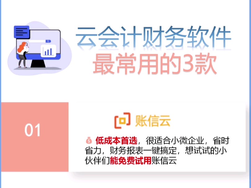 会计选择财务软件不再烦恼 云会计财务软件选择指南哔哩哔哩bilibili