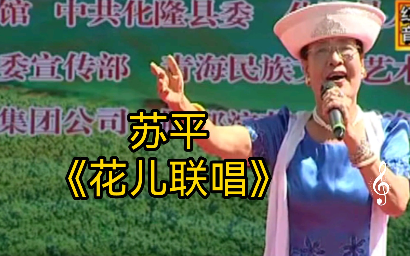 [图]苏平（“花儿”歌唱家）花儿联唱《左边是黄河右边是崖（雪白的鸽子》《采花调》《花儿与少年（四季歌）》【2014年西北五省花儿演唱会】