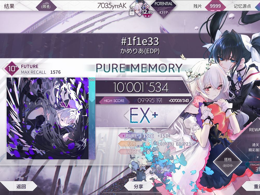 【Arcaea丨泪目丨摘星二周年纪念】#1f1e33 [Future 10+] Pure Memory (+1534/42) 手元音游热门视频