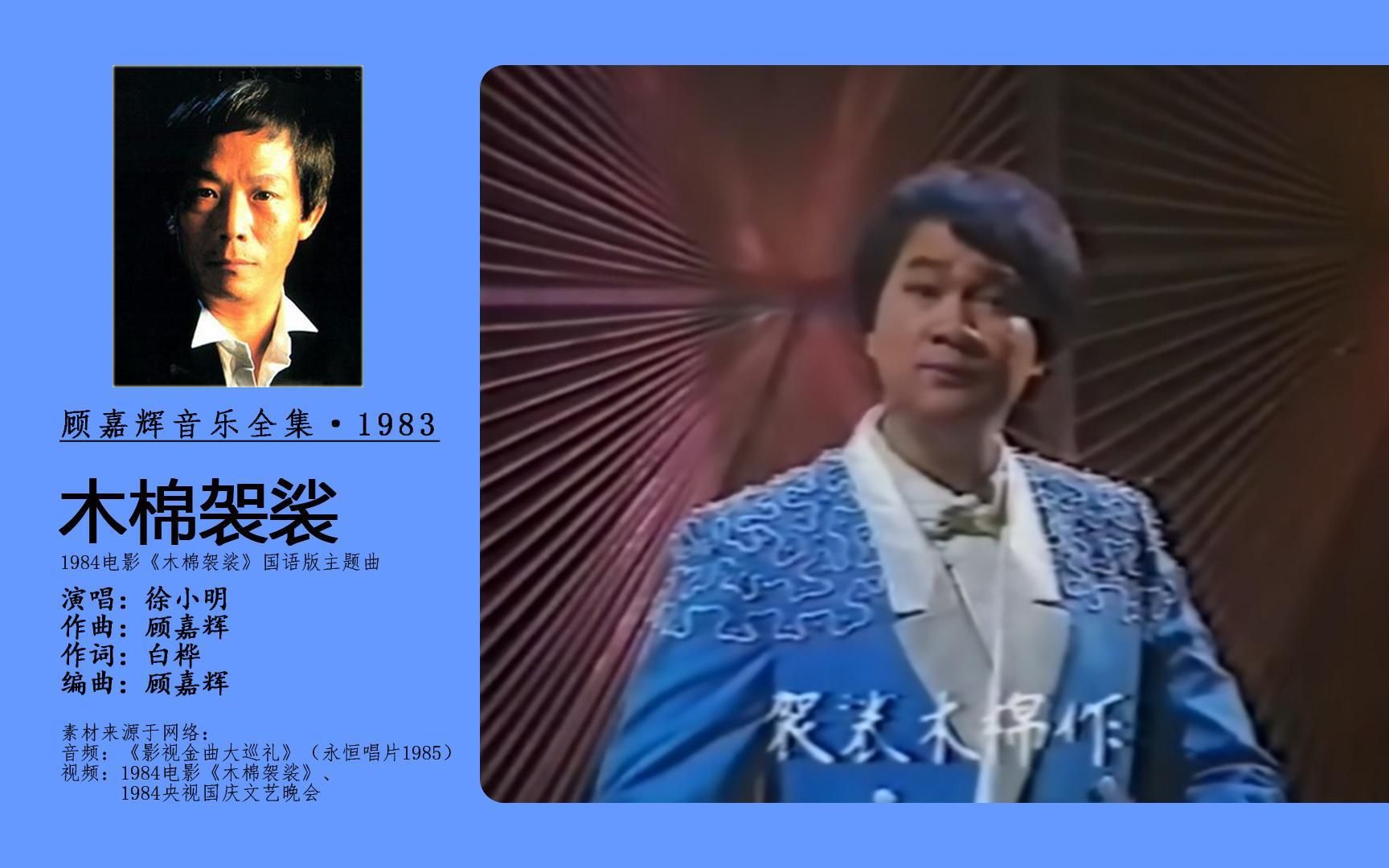 [图]顾嘉辉音乐全集·1983-木棉袈裟（国语版）（徐小明）