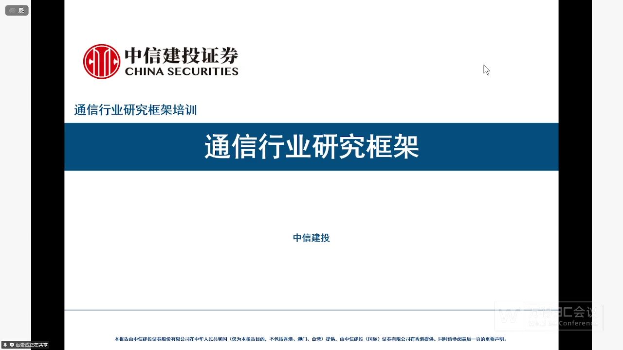 【中信建投】2026年全行业研究框架培训·科技专场