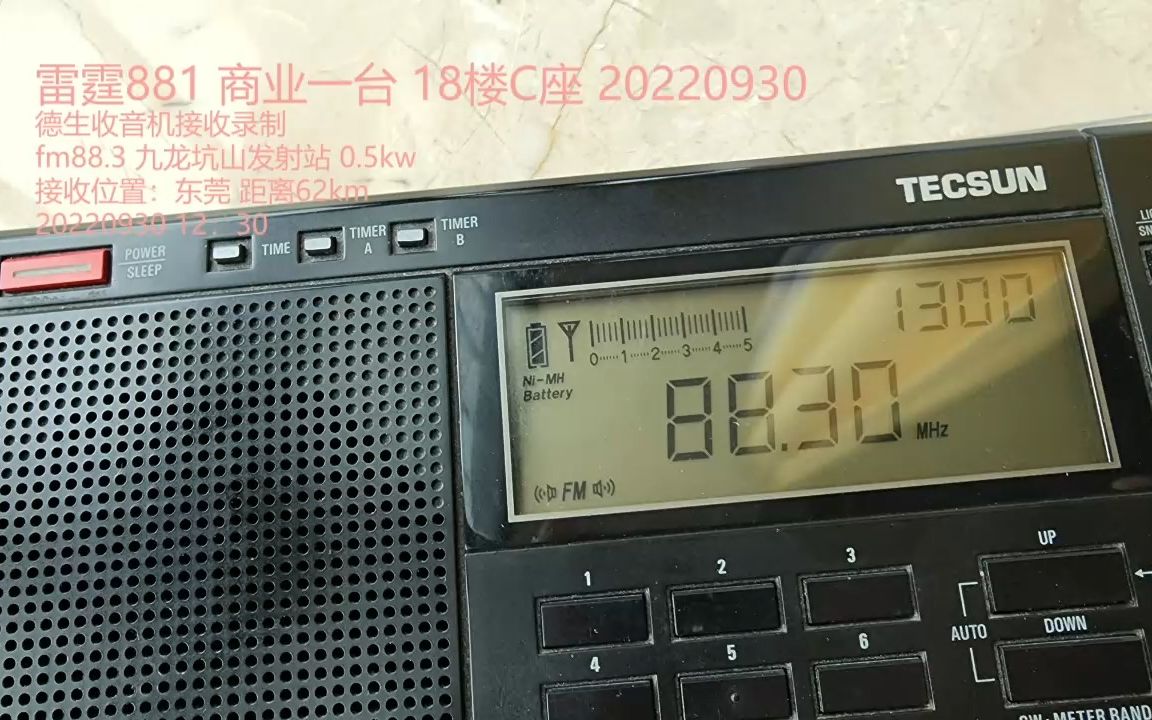 雷霆881 商业一台 18楼C座 20220930哔哩哔哩bilibili