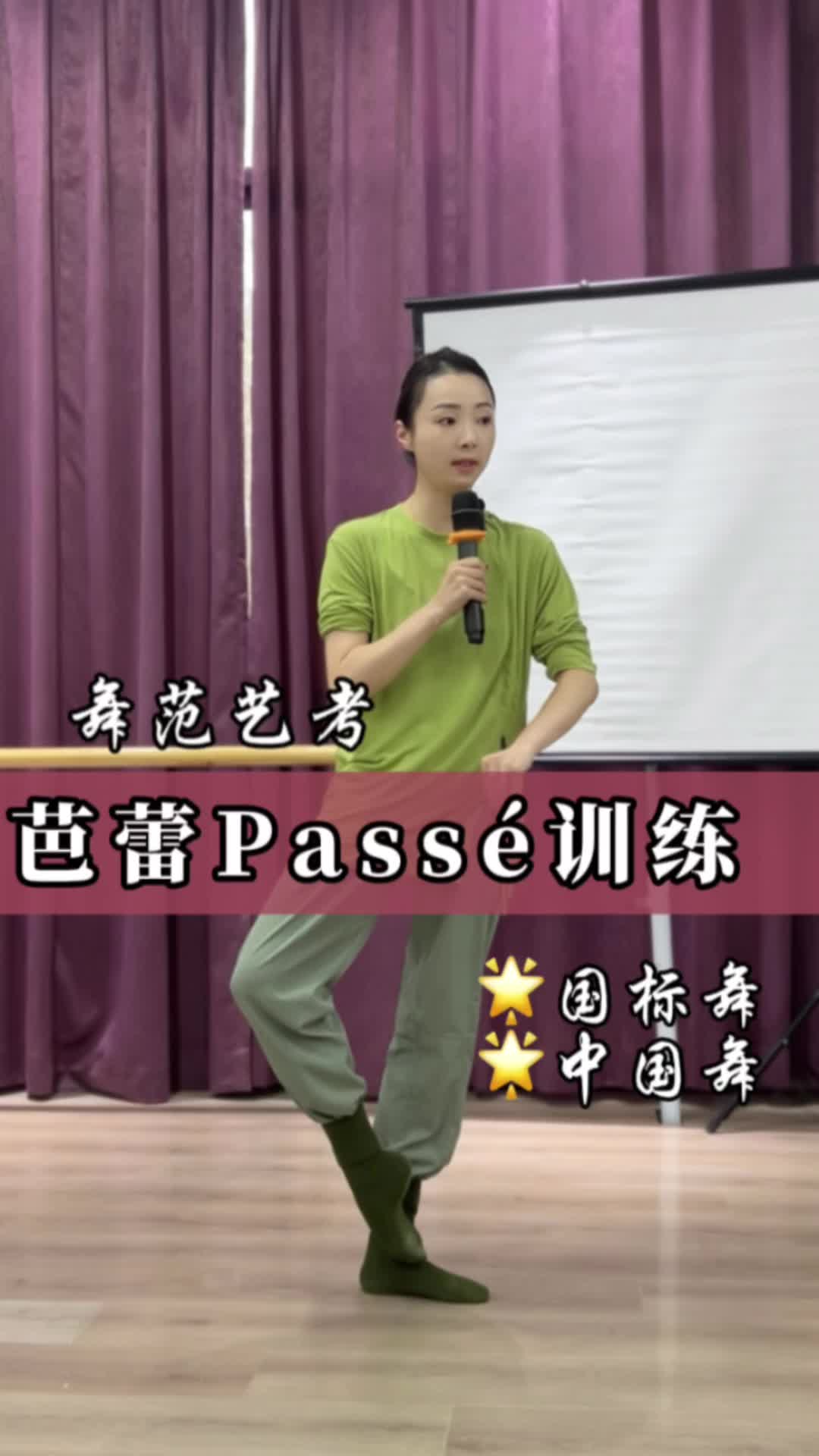 芭蕾passe训练 #国标舞艺考 #郑州国标舞艺考哪家好 #河南国标舞艺考