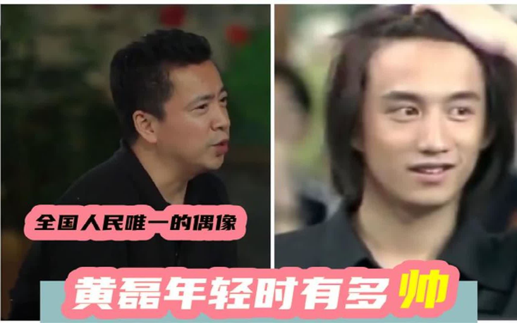 黄磊年轻时多帅?同框黎明毫不逊色!王中磊:当年唯一偶像