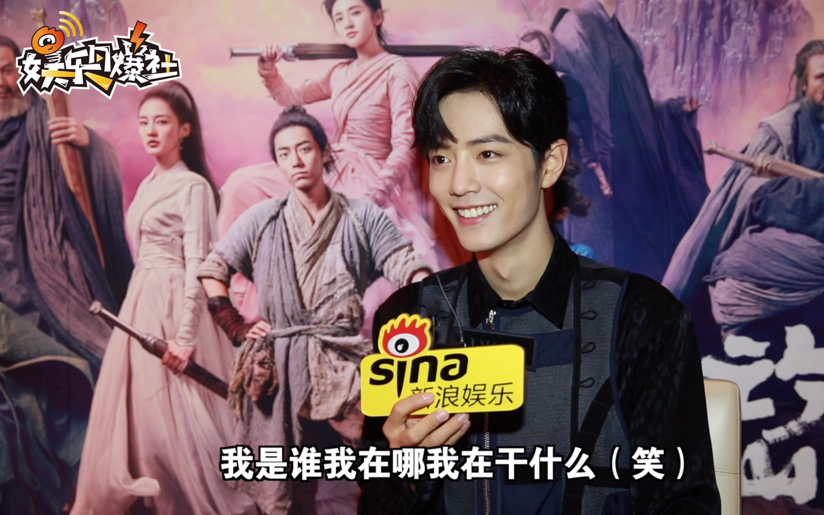 肖战新浪独家专访诛仙Ⅰ有裸露戏肖战坦言担心自己太瘦观感不好