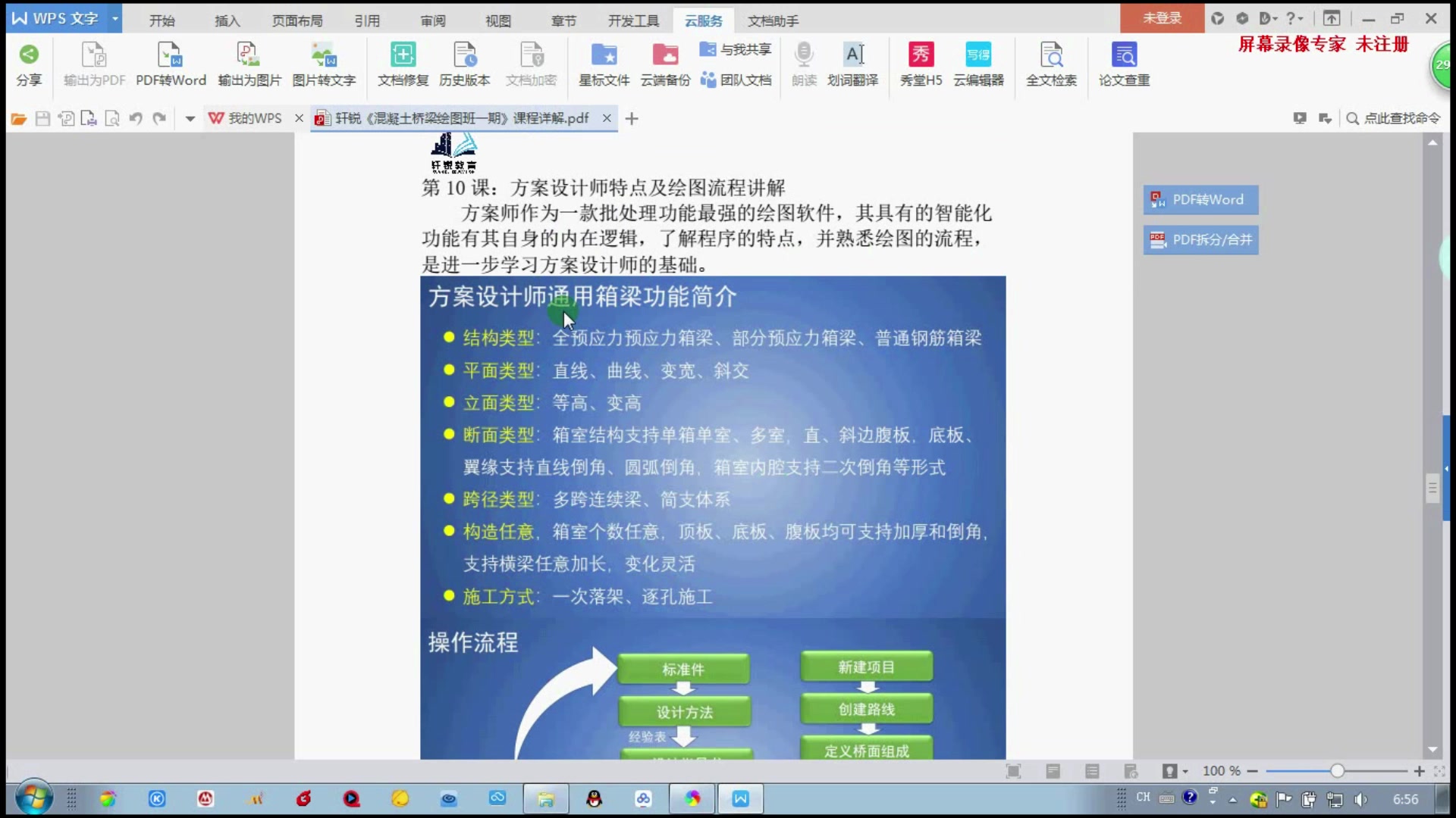 桥梁工程施工方案(桥梁博士 桥梁方案师 钢桥 路桥设计 桩基 BIM 桥梁护栏 景观桥梁 桥梁照明 桥梁抗震 钢箱梁)哔哩哔哩bilibili