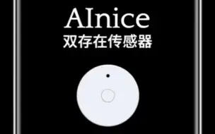 Download Video: AInice艾奈斯双存在传感器蓝牙专项功能设置教程