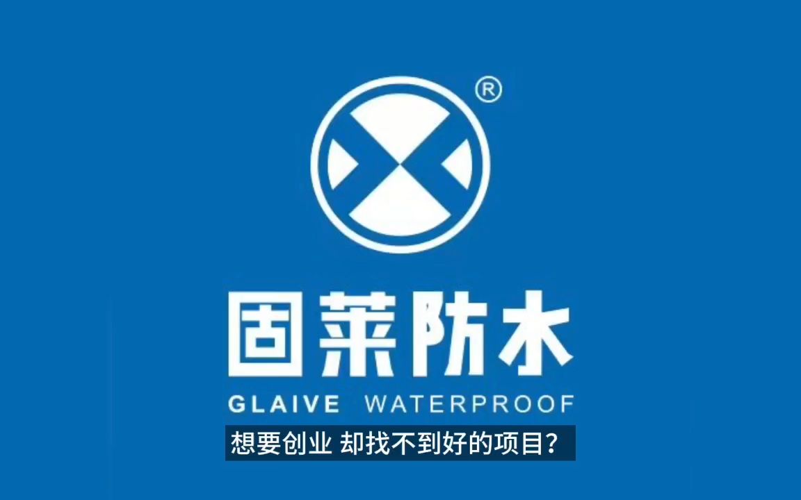 固莱大板瓷砖胶招商加盟