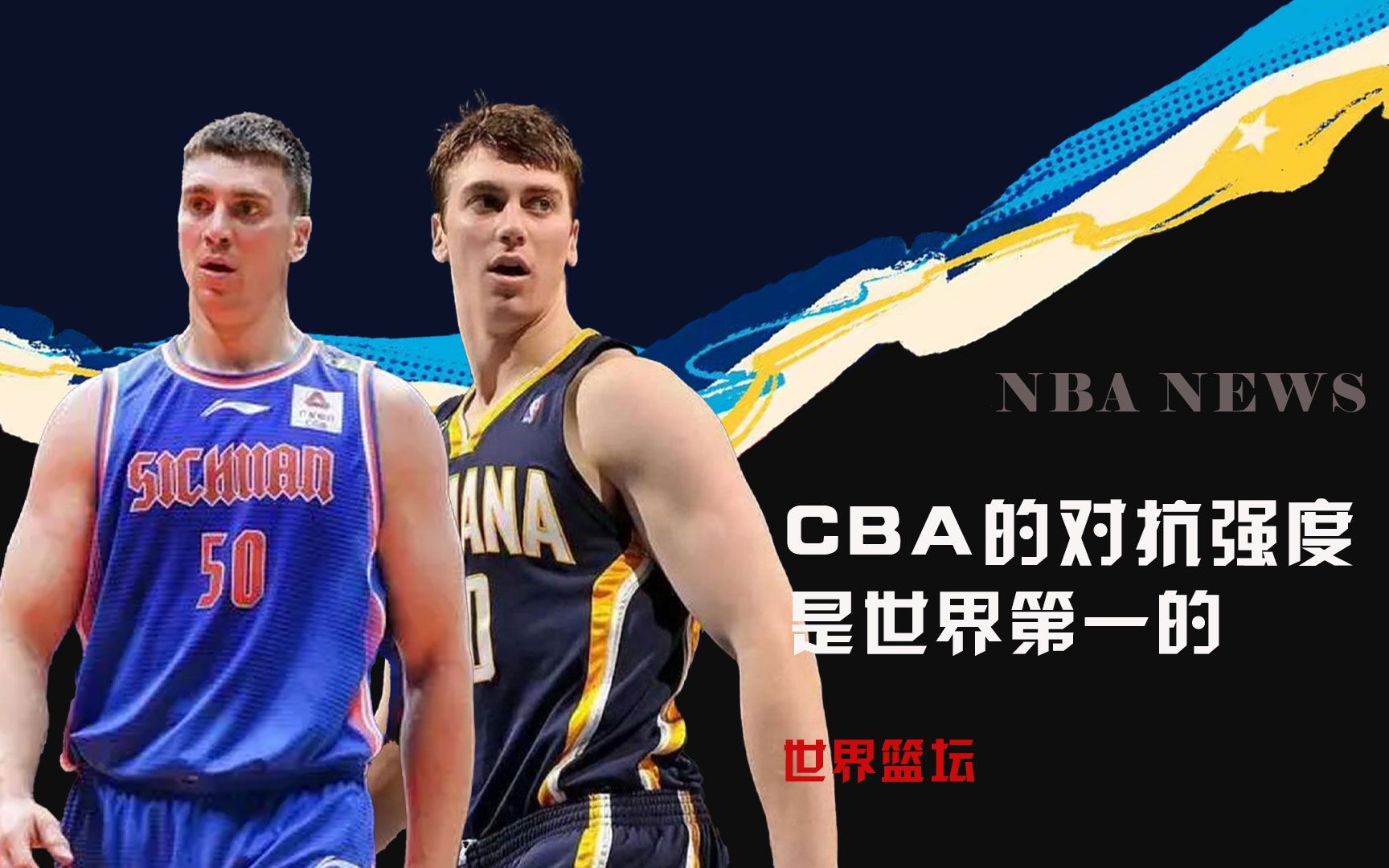 CBA是世界第一联赛!汉斯布鲁:对抗太强了,就像是80年代的NBA哔哩哔哩bilibili