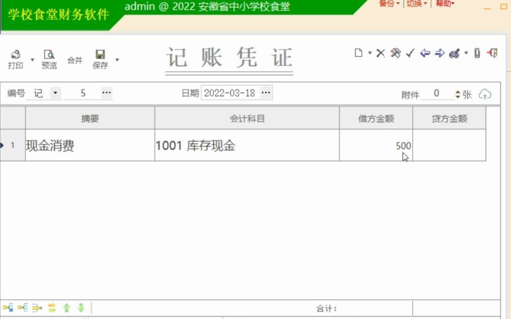 第四集:学校食堂会计记账,零基础入门视频教程学生现金消费哔哩哔哩bilibili