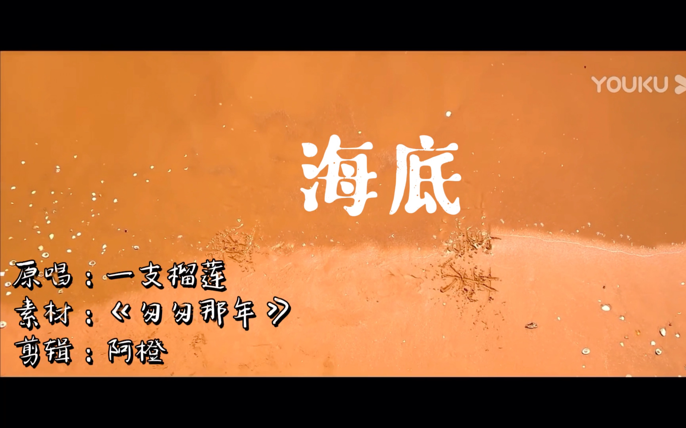 海底,一支榴莲纯净人声原唱版,丝丝入心