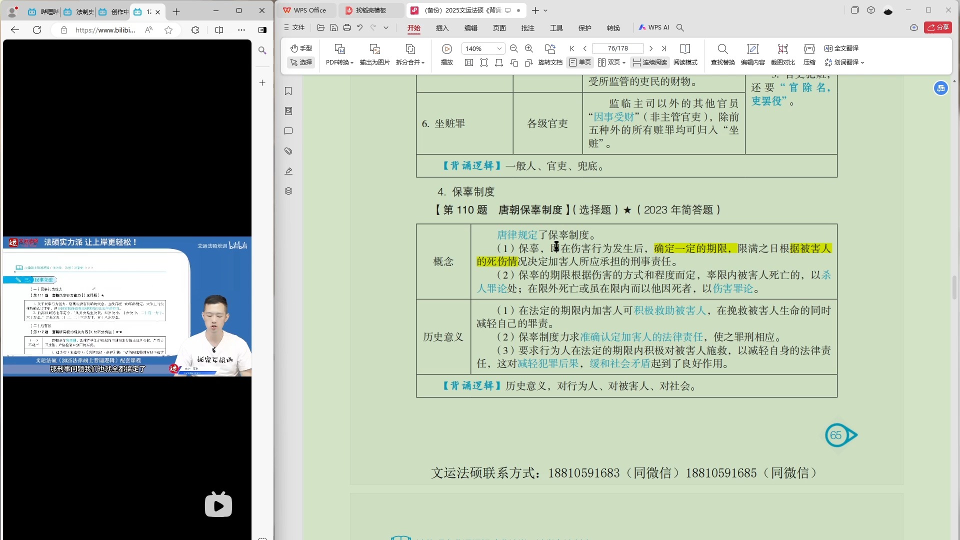 第 110 题 唐朝保辜制度哔哩哔哩bilibili