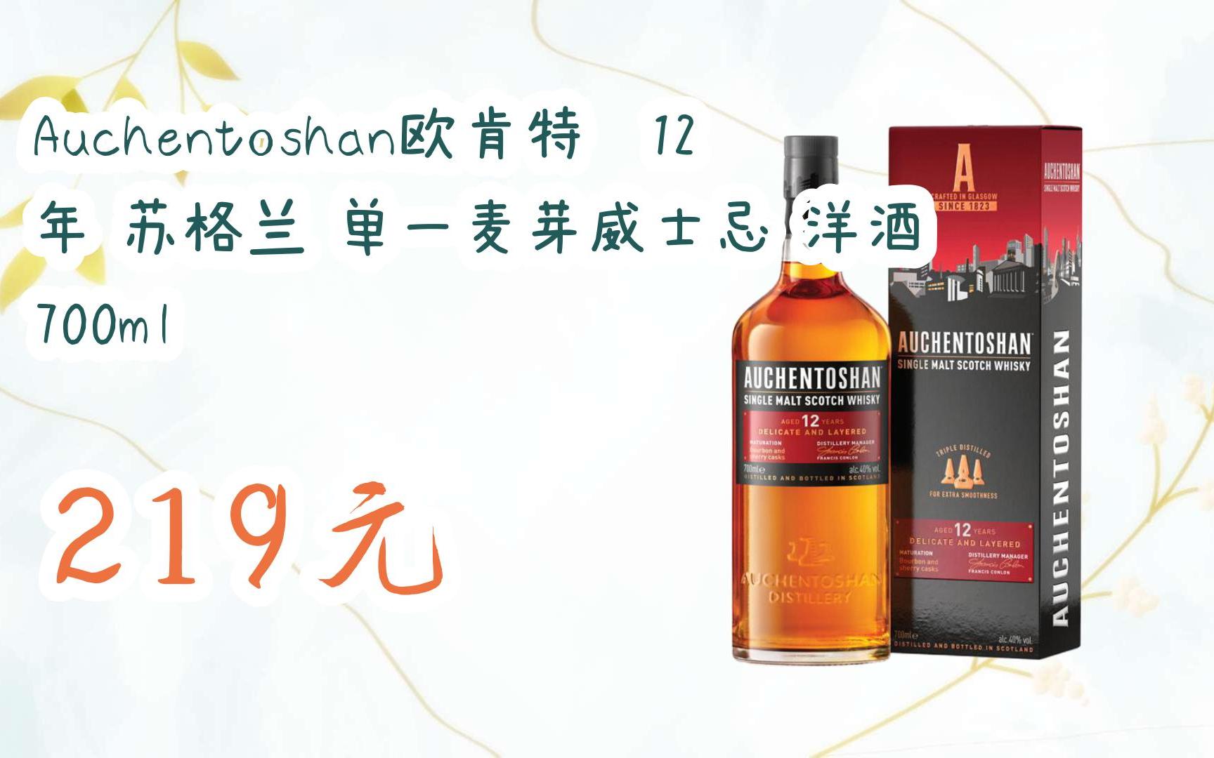 碼|京東領取優惠】auchentoshan歐肯特軒12年 蘇格蘭 單一麥芽威士忌