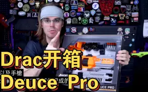 Download Video: 机翻-Drac评测Dart Zone Deuce Pro左轮软蛋发射器(NERF类玩具发射器)