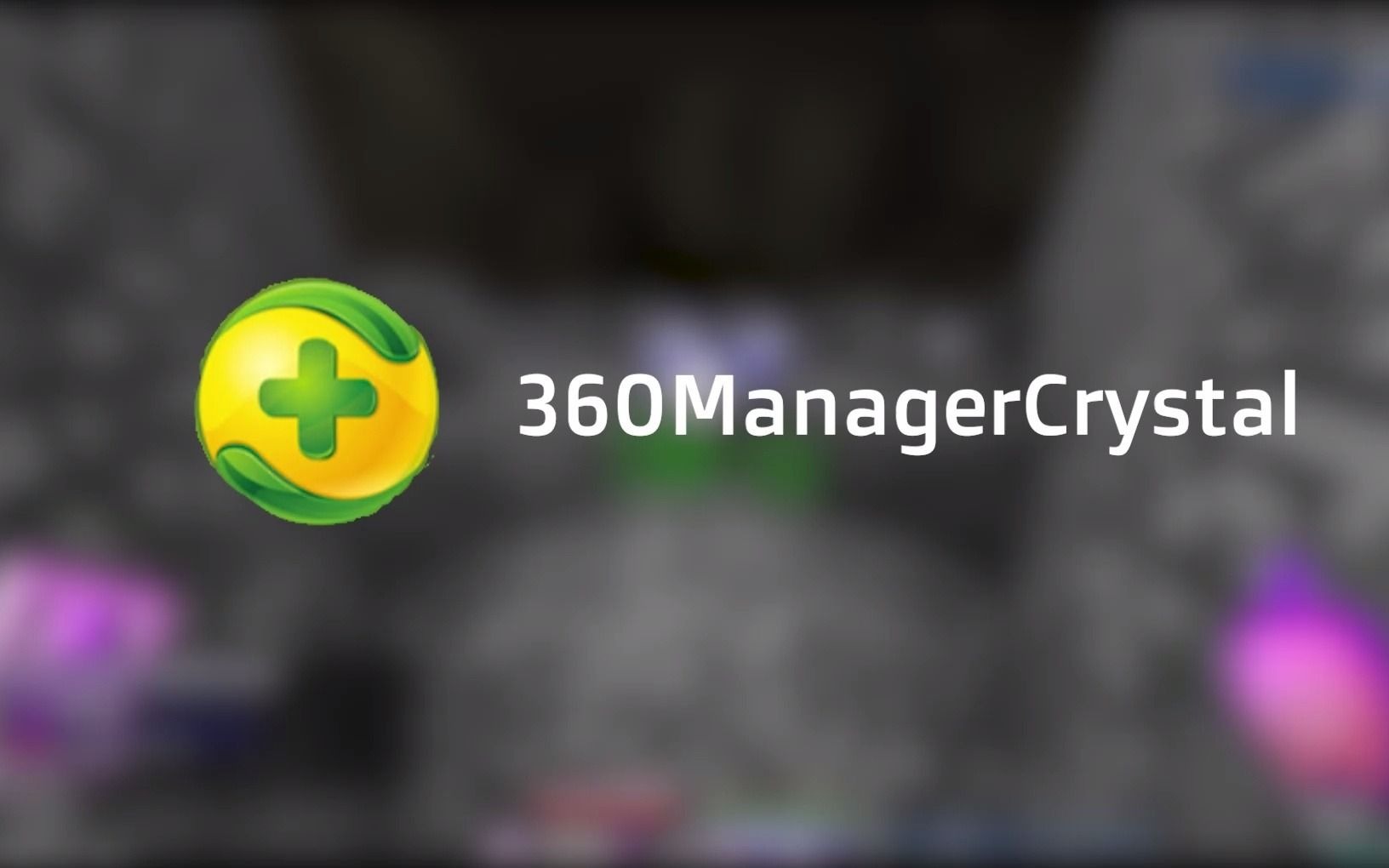 360CrystalManager ShowCase meme哔哩哔哩bilibili