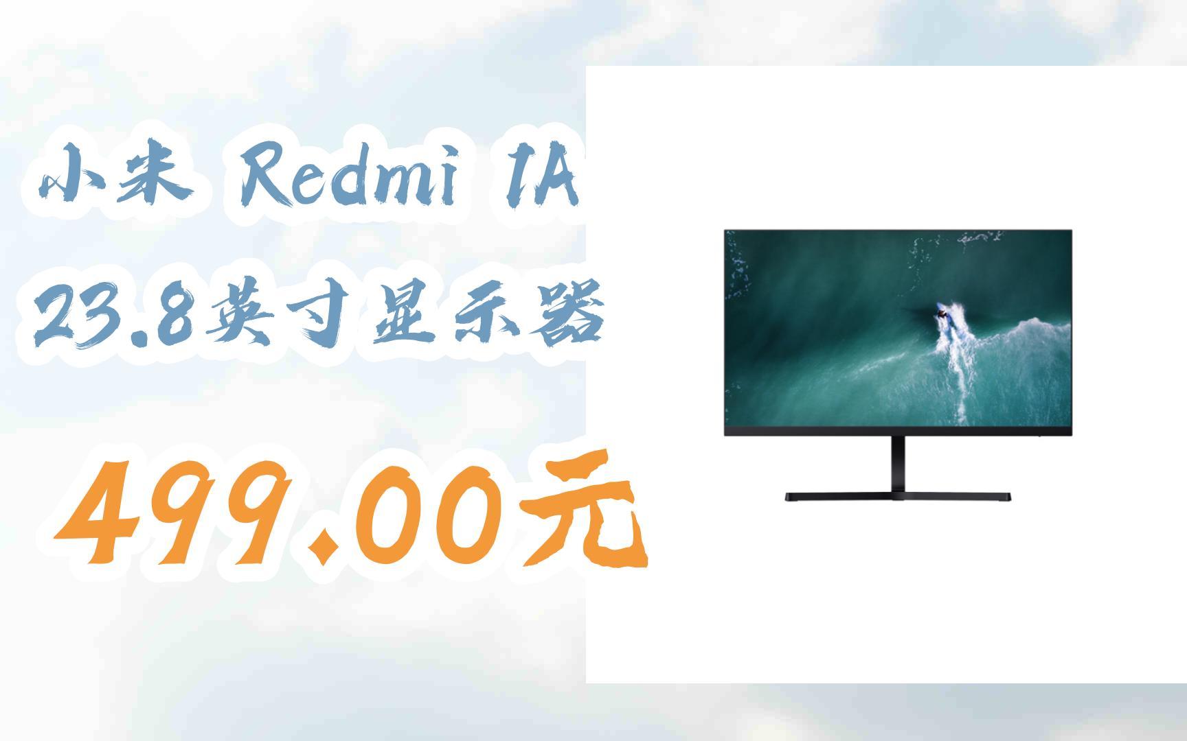 【家电数码券】小米 Redmi 1A 23.8英寸显示器 499.00元哔哩哔哩bilibili