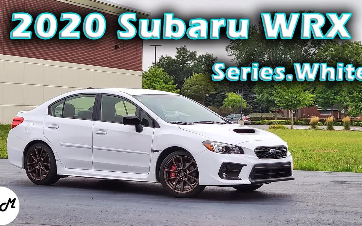 2020斯巴鲁wrx series.白色-评测和试驾