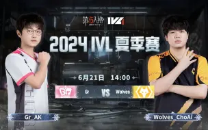 Video herunterladen: 【2024IVL夏季赛】Week3 Day1 Gr vs 成都Wolves