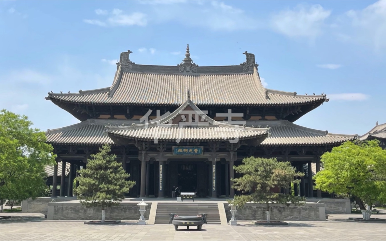 [图]著名古建华严寺