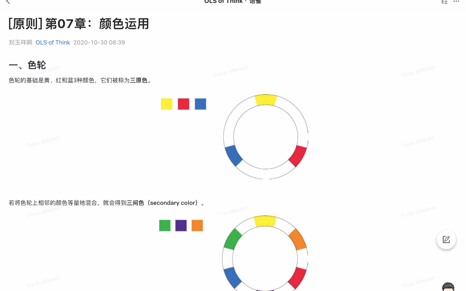 [图]写给大家看的设计书，笔记，第7章：颜色运用