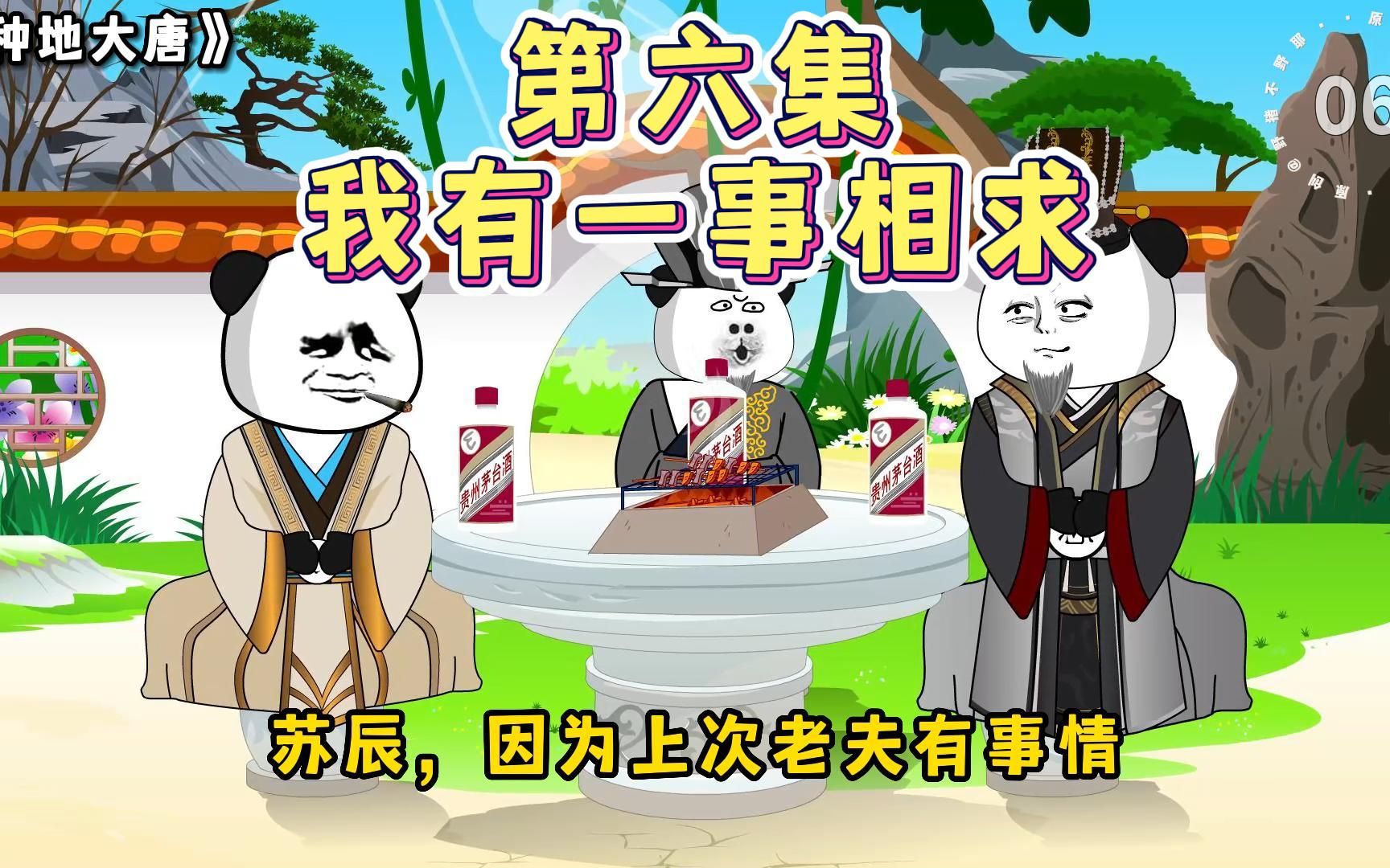 《种地大唐》第六集 | 我有一事相求