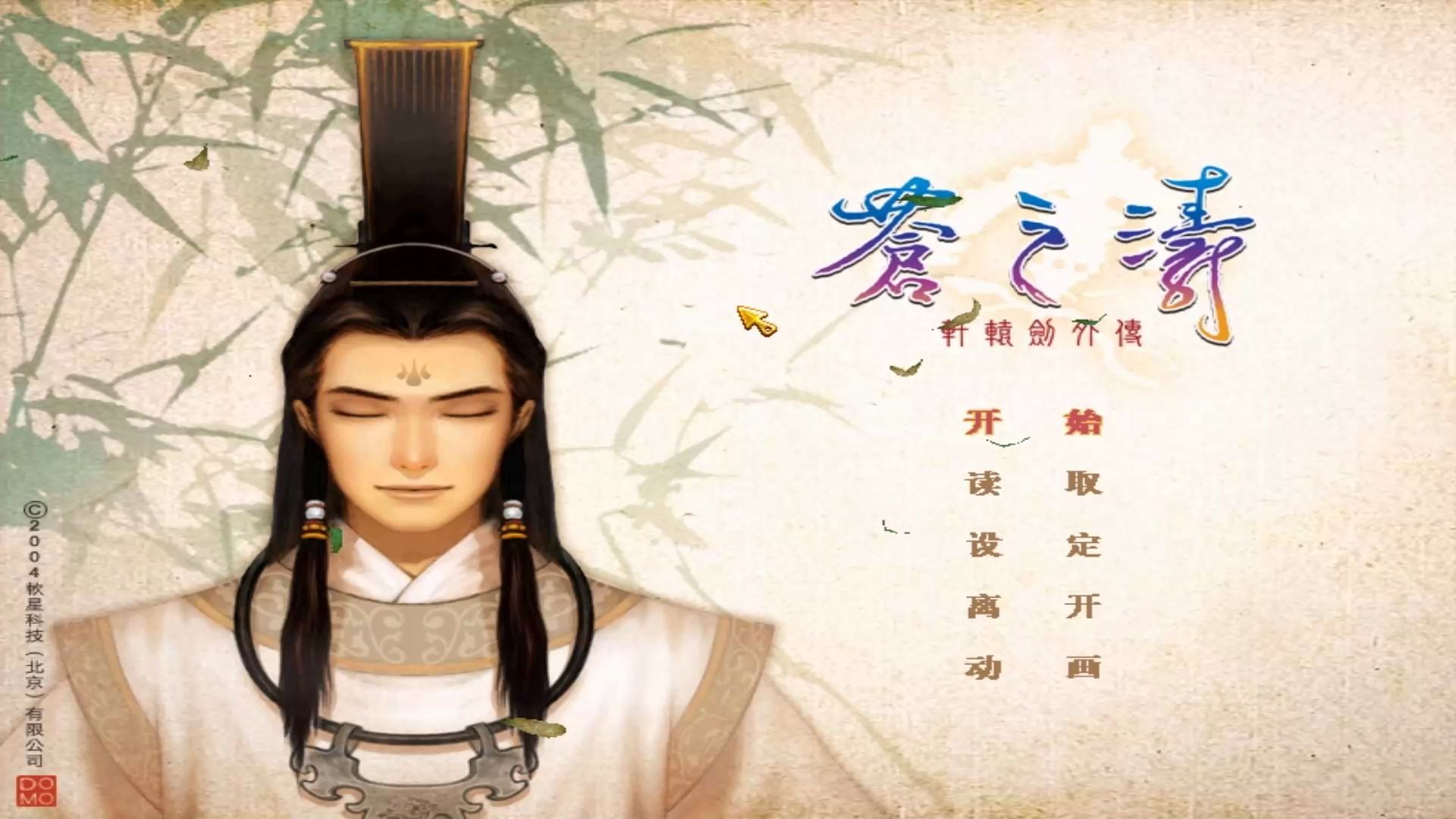 轩辕剑苍之涛1令狐国