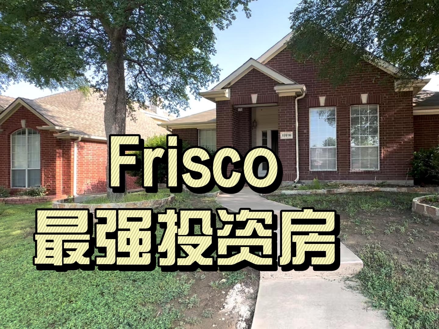 Frisco最强投资房 原版原漆不到50万|美国达拉斯买房哔哩哔哩bilibili