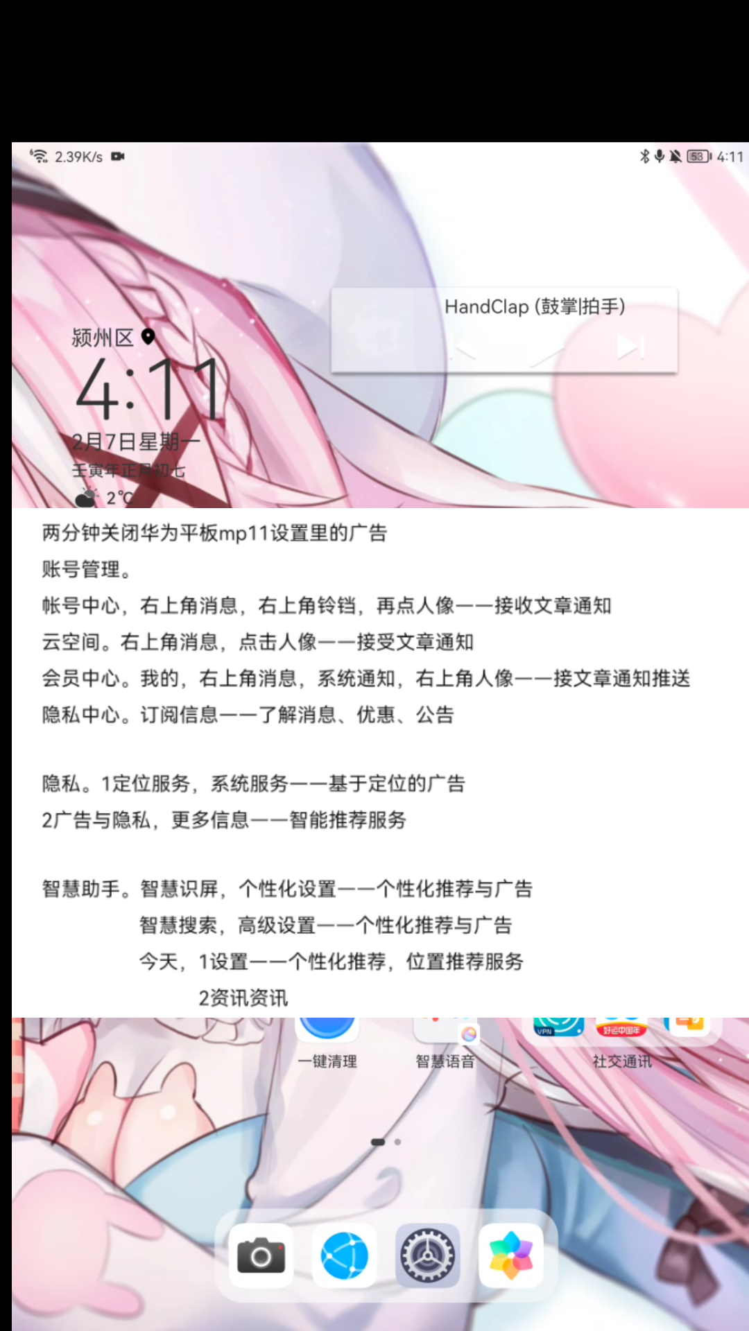 两分钟关闭华为平板mp11设置里的广告哔哩哔哩bilibili