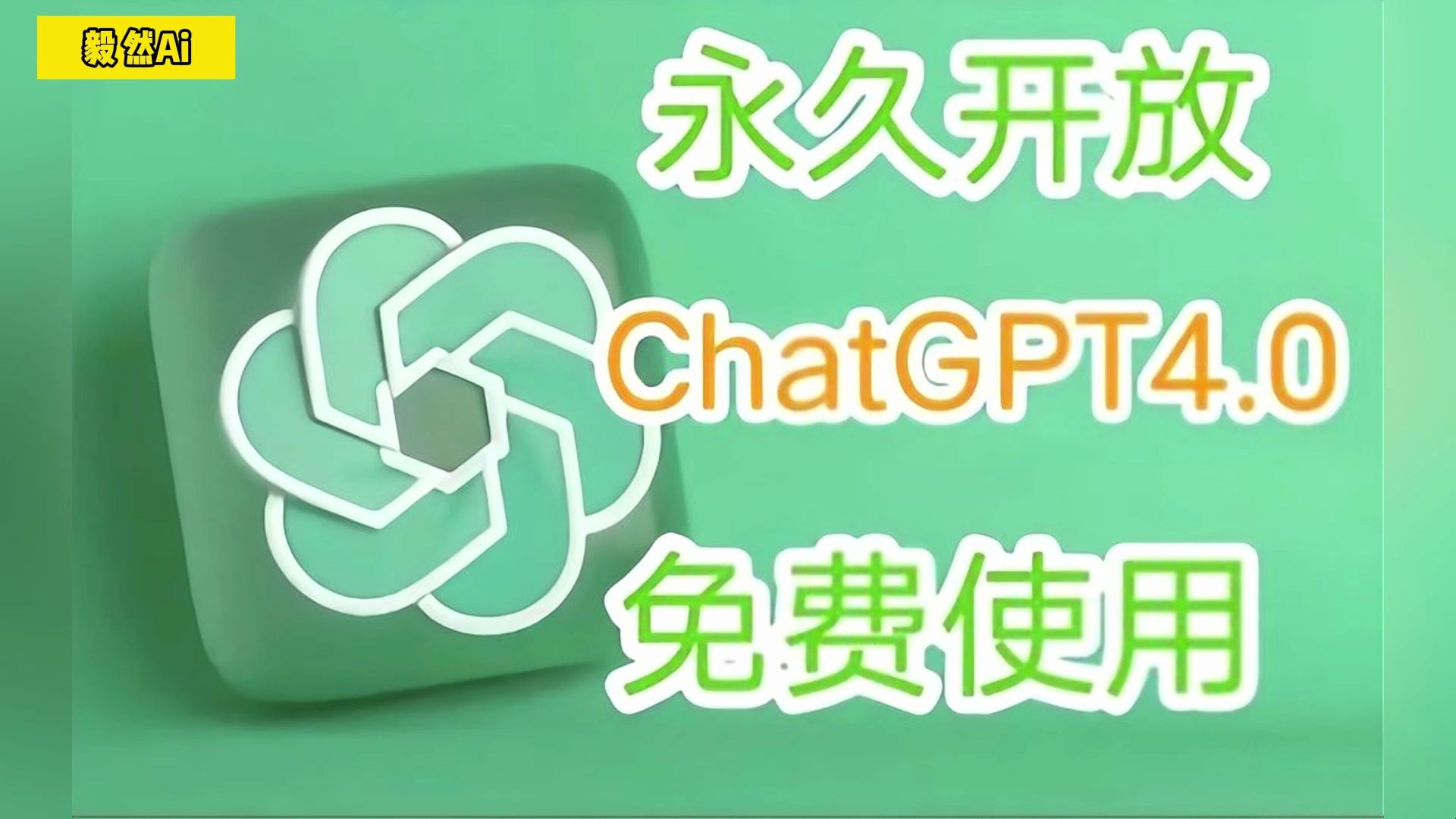 手机如何白嫖使用ChatGPT?GPT4国内手机版使用指南,论文救星!gtp保姆级教程!哔哩哔哩bilibili