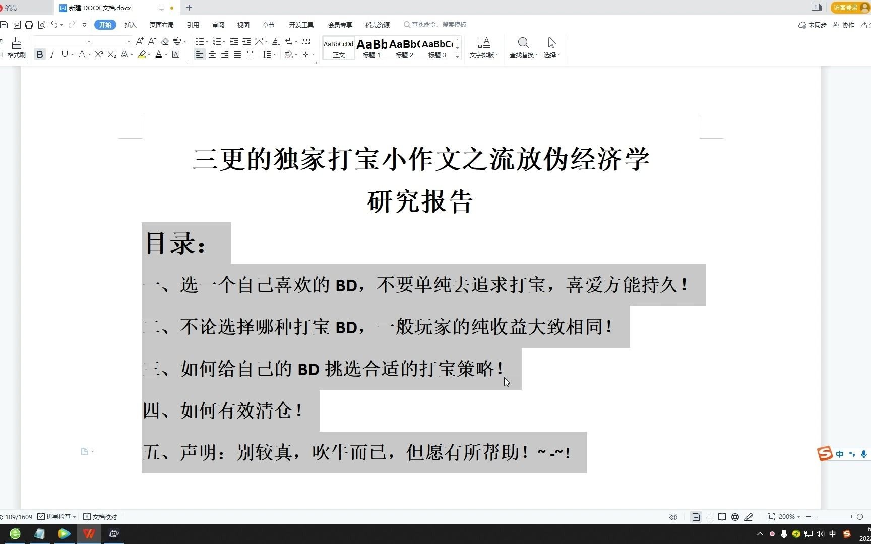 三更不睡觉的独家打宝小作文之流放伪经济学的研究报告哔哩哔哩bilibili流放之路教学