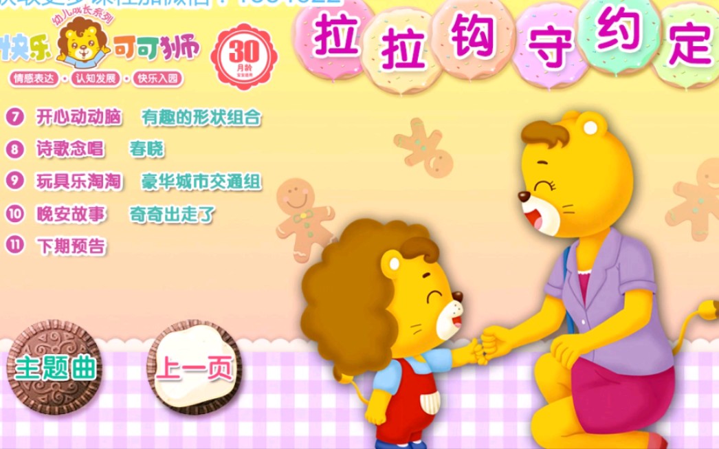 30月龄【拉勾勾 守约定】_哔哩哔哩_bilibili