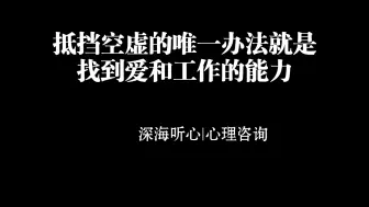 Download Video: 如何恢复我们对生活的热爱——唯有不断地识别和满足自己的需要