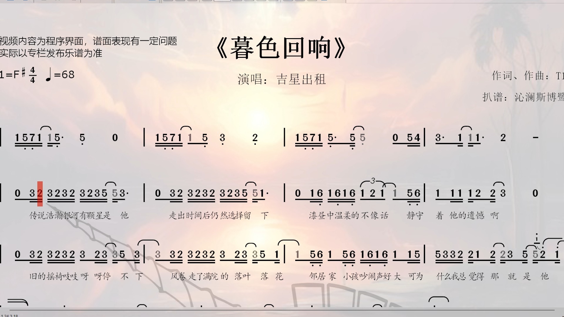 【扒谱】吉星出租《暮色回响》简谱对照