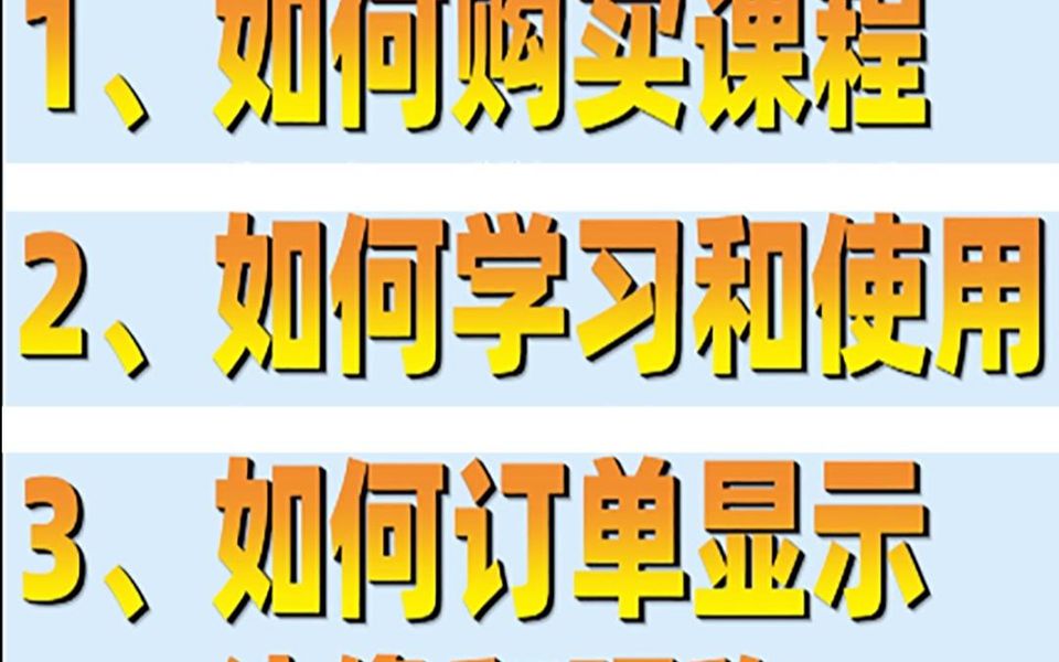 如何购买海豚知道课程,如何找到已购买的海豚知道课程并学习.哔哩哔哩bilibili