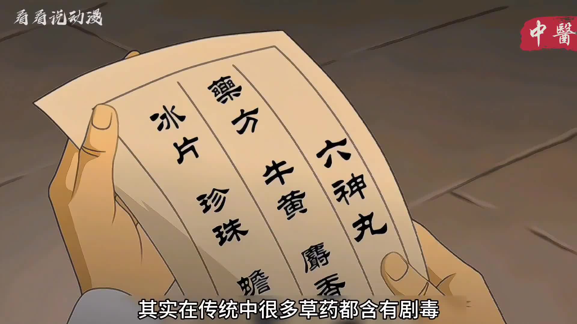 男人为了研究六神丸药方,不惜用毒蛇的性命做实验#国产动画 #童年动画