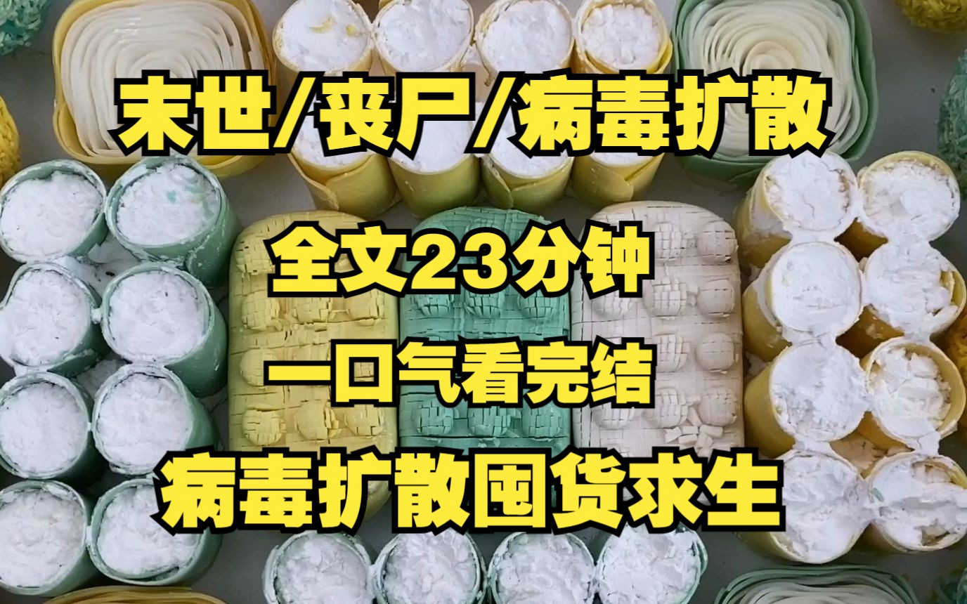 [图]【末世/丧尸】研究所所有人都被直升机带走，师傅给我留言：多屯物资