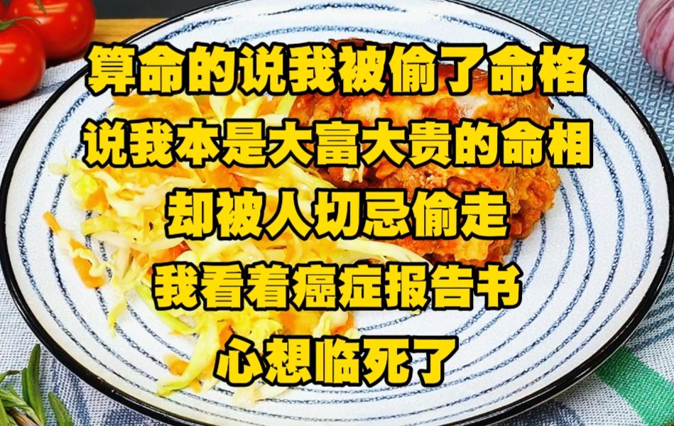 [图]《月光鬼屋 14》算命的说我被偷了命格，说我本是大富大贵的命相，却被人切忌偷走，我看着手里的肝癌晚期报告书，心想临死了，连算命的都不放过我吗？