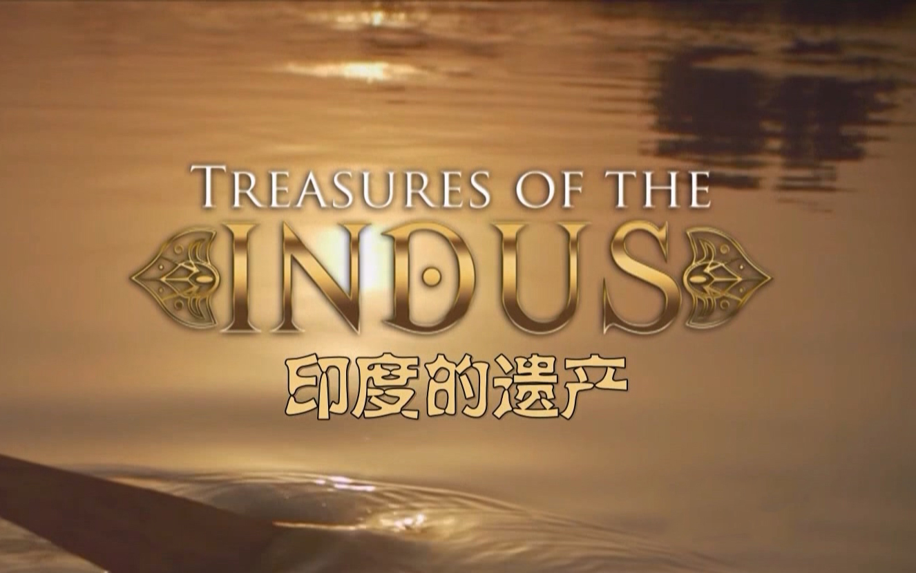 [图]印度的遗产 1080P 全2集 中字 Treasures Of The Indus