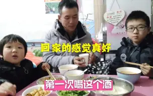 Download Video: 工地打工四个月终于回家了，老婆开心做几个菜买瓶好酒，真幸福