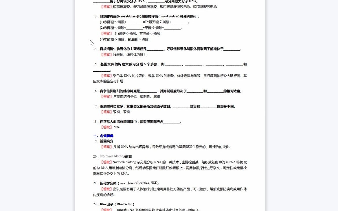 [图]F691331【复试】2023年郑州大学071000生物学《加试生物综合之生物化学与分子生物学》考研复试终极预测5套卷