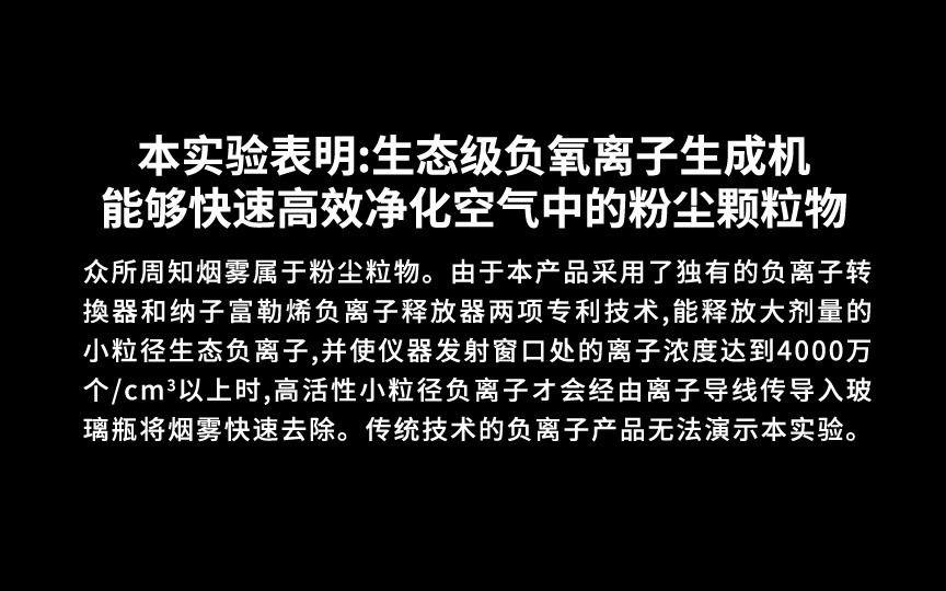 森肽基负离子机负离子净化除尘实验哔哩哔哩bilibili