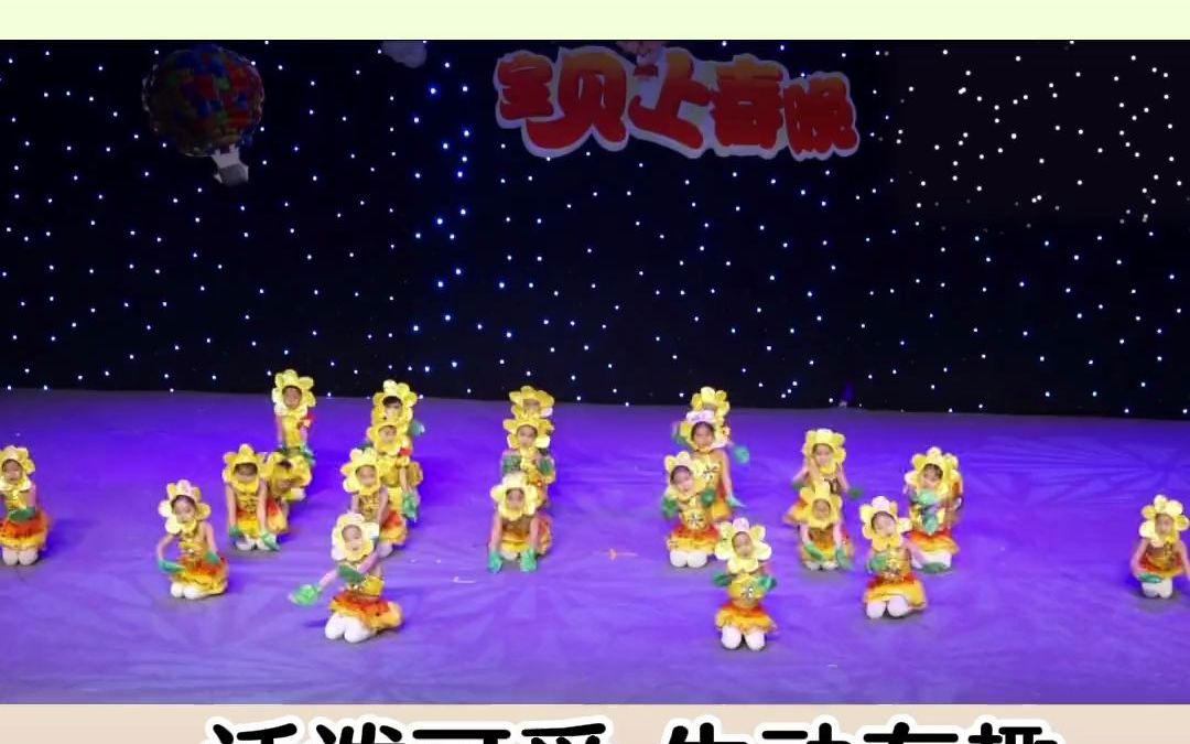 [图]幼儿园六一毕业舞蹈《花儿朵朵向太阳》活泼可爱，生动有趣，幼儿园六一舞蹈 六一舞蹈 幼儿园舞蹈 儿童节舞蹈 幼儿舞蹈 毕业季舞蹈 热门舞蹈 儿童