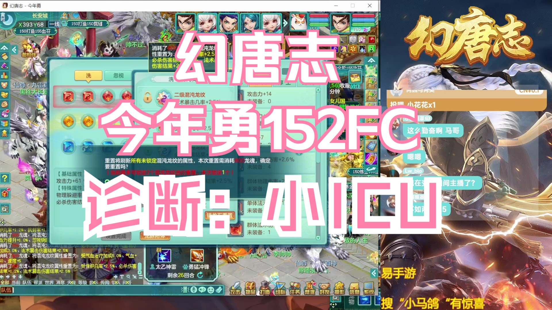 《幻唐志》今年勇152FC规划建议 诊断:小ICU