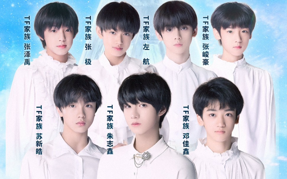 [图]2021.07.04《YY直播 爱豆周五见》TF家族三代练习生：朱志鑫、苏新皓、邓佳鑫、张极、左航、张泽禹、张峻豪 七人的接力直播于7月9日晚8点开启。