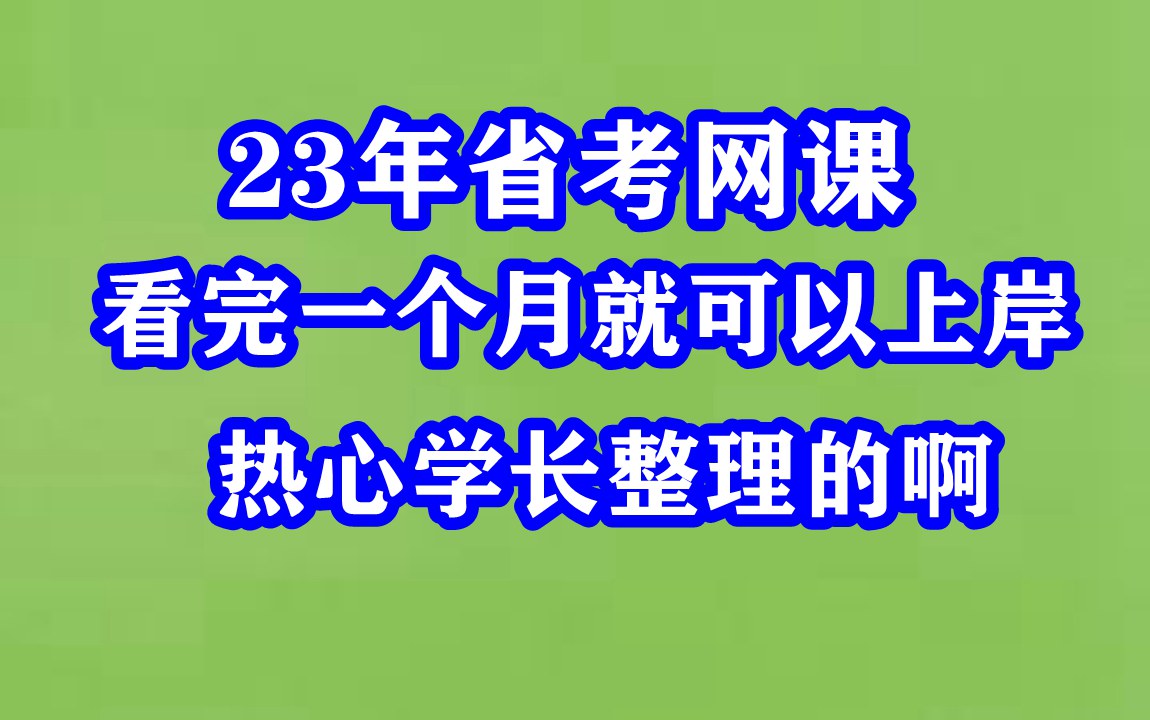 海南省考,公务员报名资格条件如何,公务员的级别分为五类十个级别哔哩哔哩bilibili