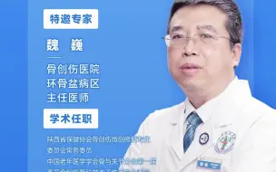 Download Video: 股骨粗隆间骨折的防与治