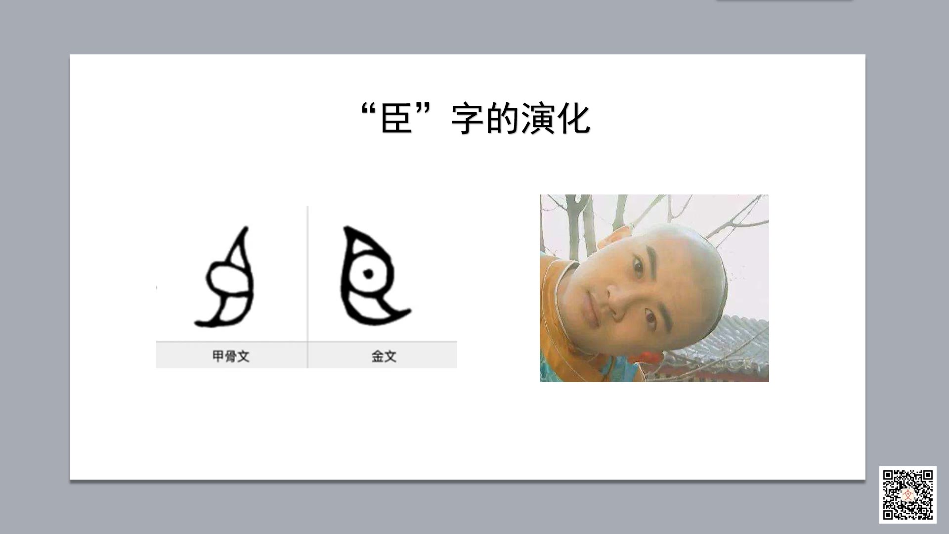 「臣」字背后的文化哔哩哔哩bilibili