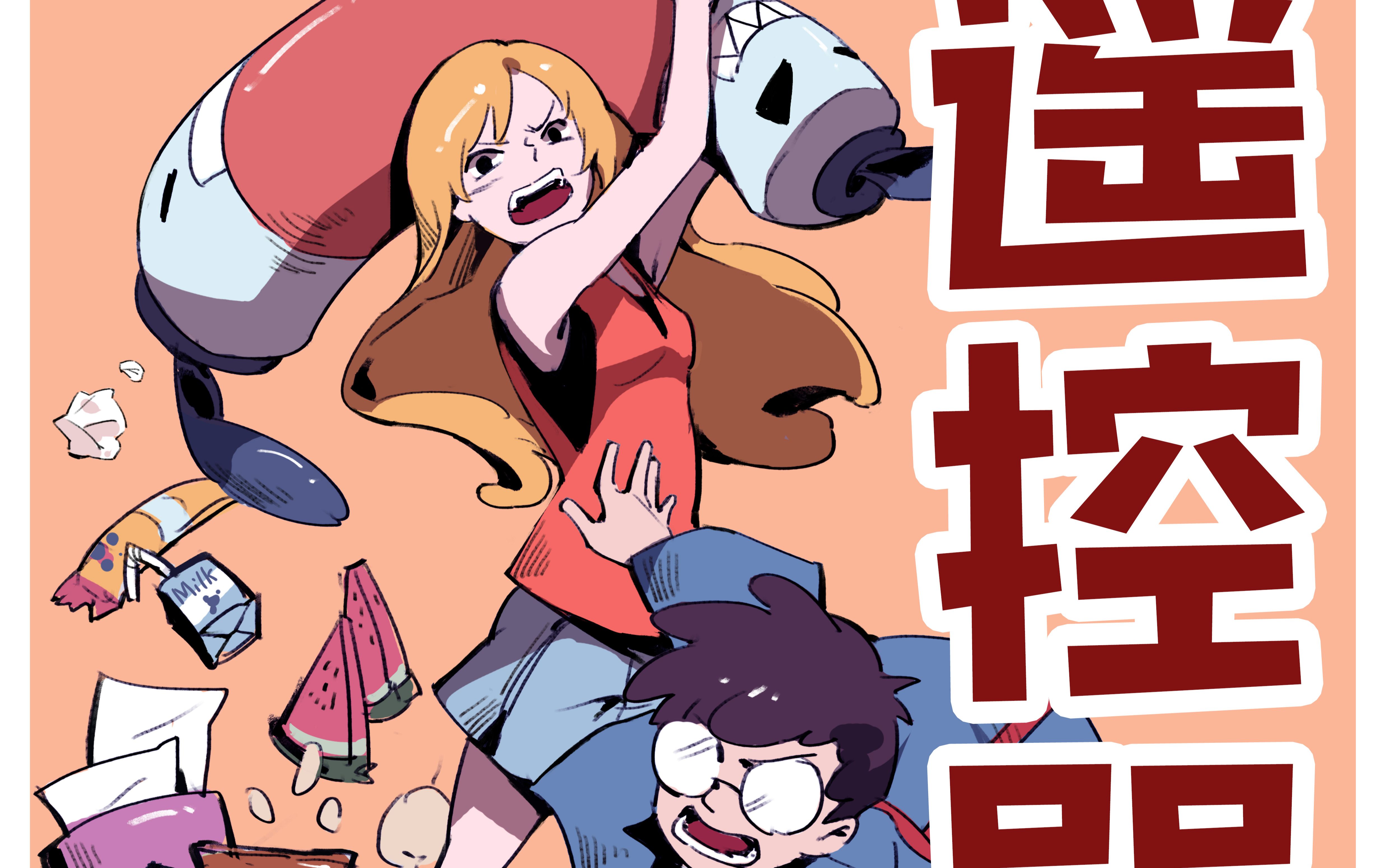 2020届华南农业大学动画毕业设计《遥控器》