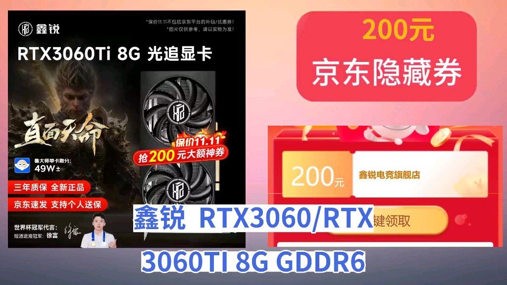 [半年最低]鑫锐 RTX3060/RTX3060TI 8G GDDR6高端独立显卡全新盒装电脑黑神话悟空游戏设计渲染学习台式机光追4K 【全新】RTX3哔哩哔哩bilibili