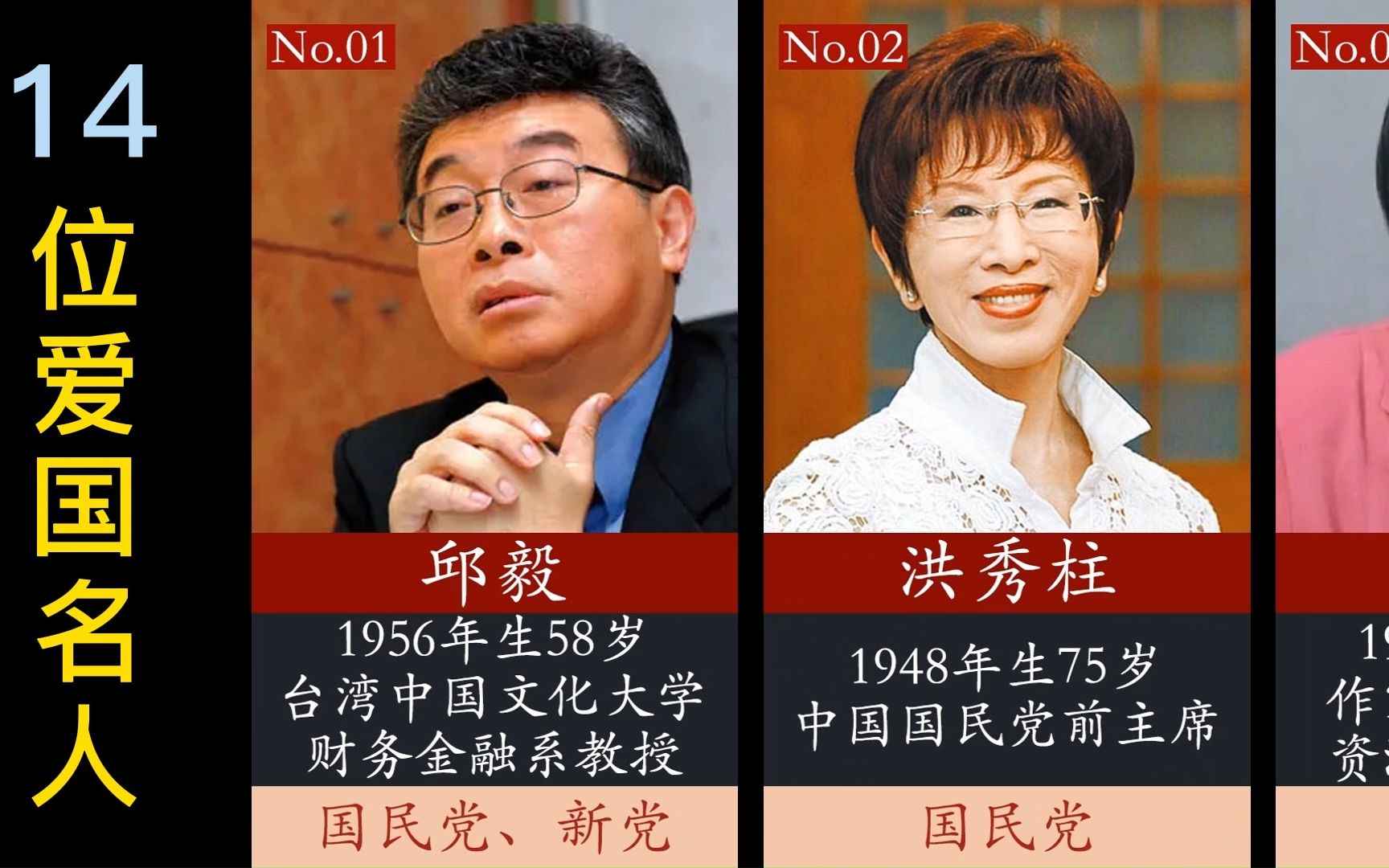 台湾的爱国名人,你认识几个?